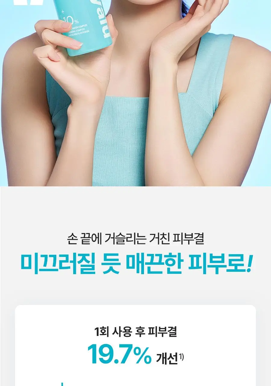 [NEW/리뷰이벤트] 비욘드 엔젤 아쿠아 이온 히알루 10% 수분 진정 토너 350ml 상세페이지 26
